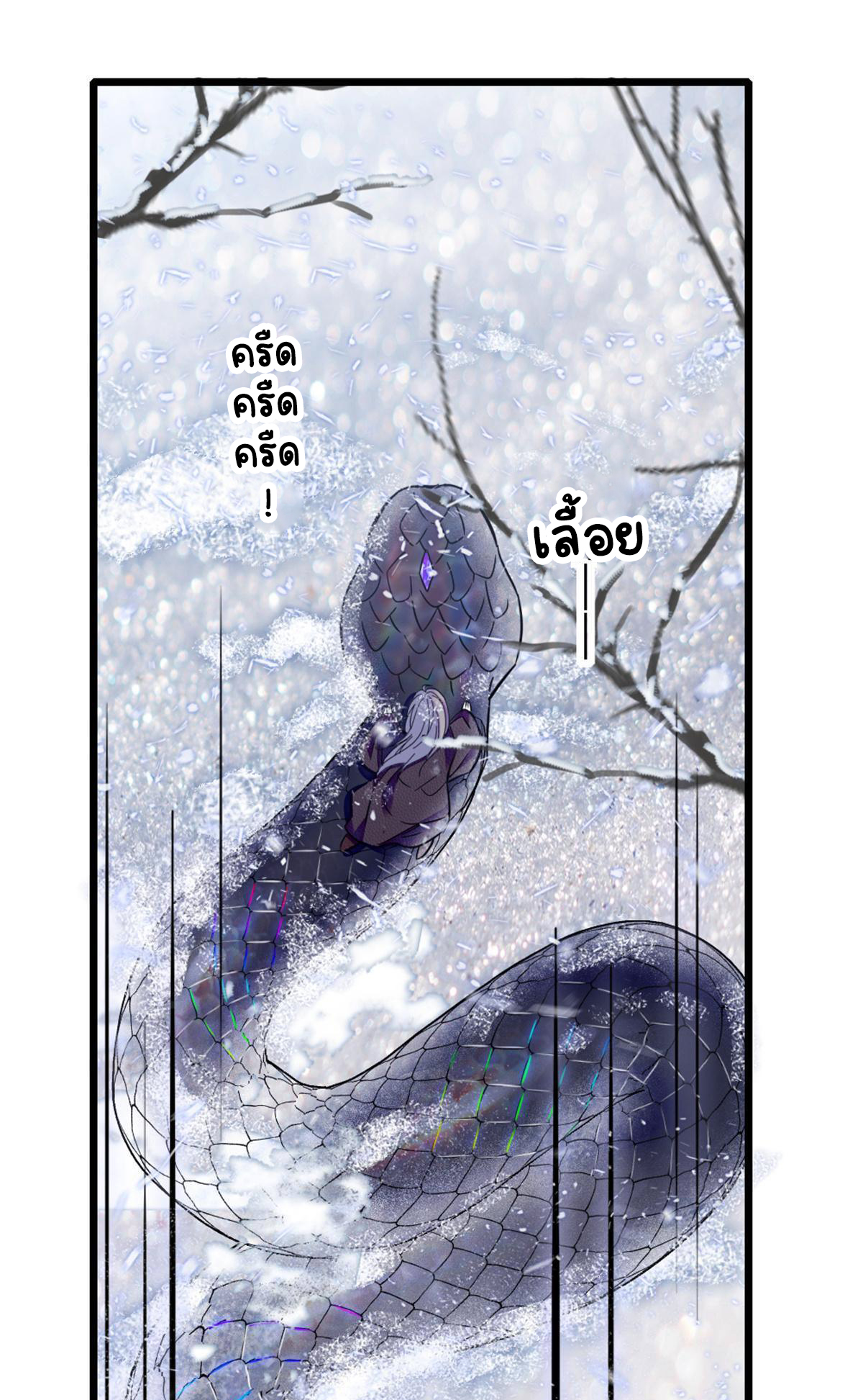 Romance In The Beast World ตอนที่ 48 หน้า 20