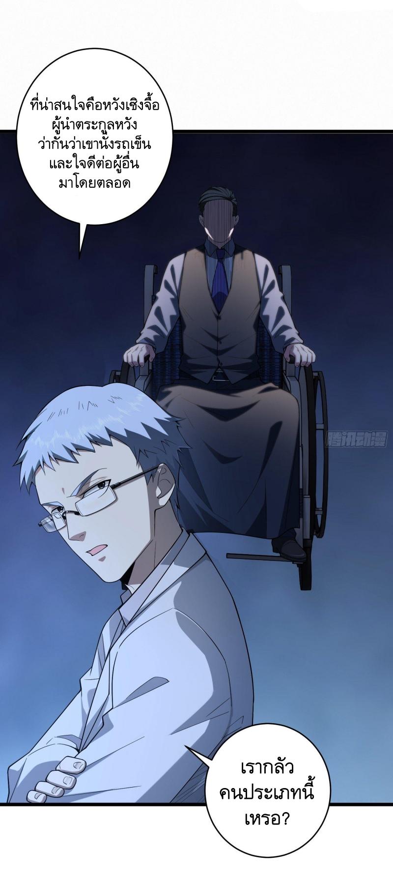 THE FIRST ORDER ตอนที่ 259 หน้า 38