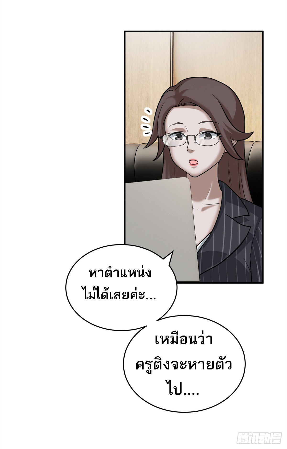 โคตรเทพร้านสัตว์อสูร ตอนที่ 123 หน้า 8
