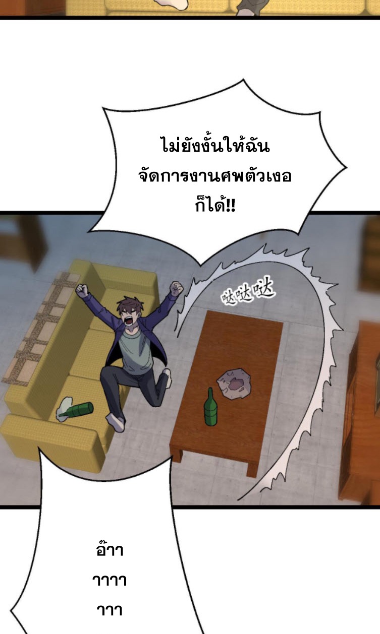 ย้อนเวลา 1983 กลับไปเป็นเศรษฐี ตอนที่ 29 หน้า 18