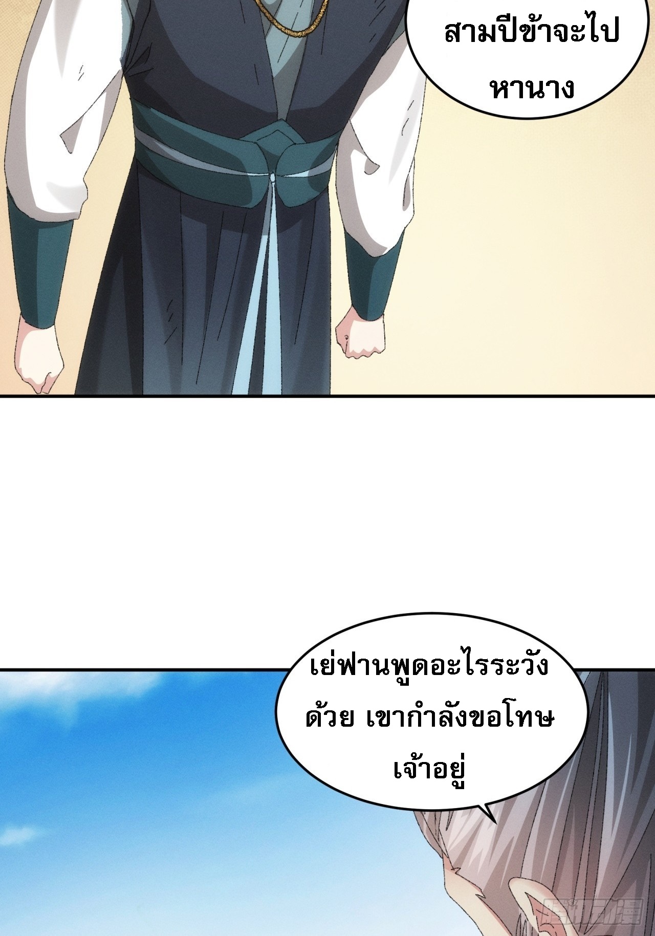 ข้าจะกำหนดชะตาตัวเอง ทันจีน ตอนที่ 133 หน้า 15