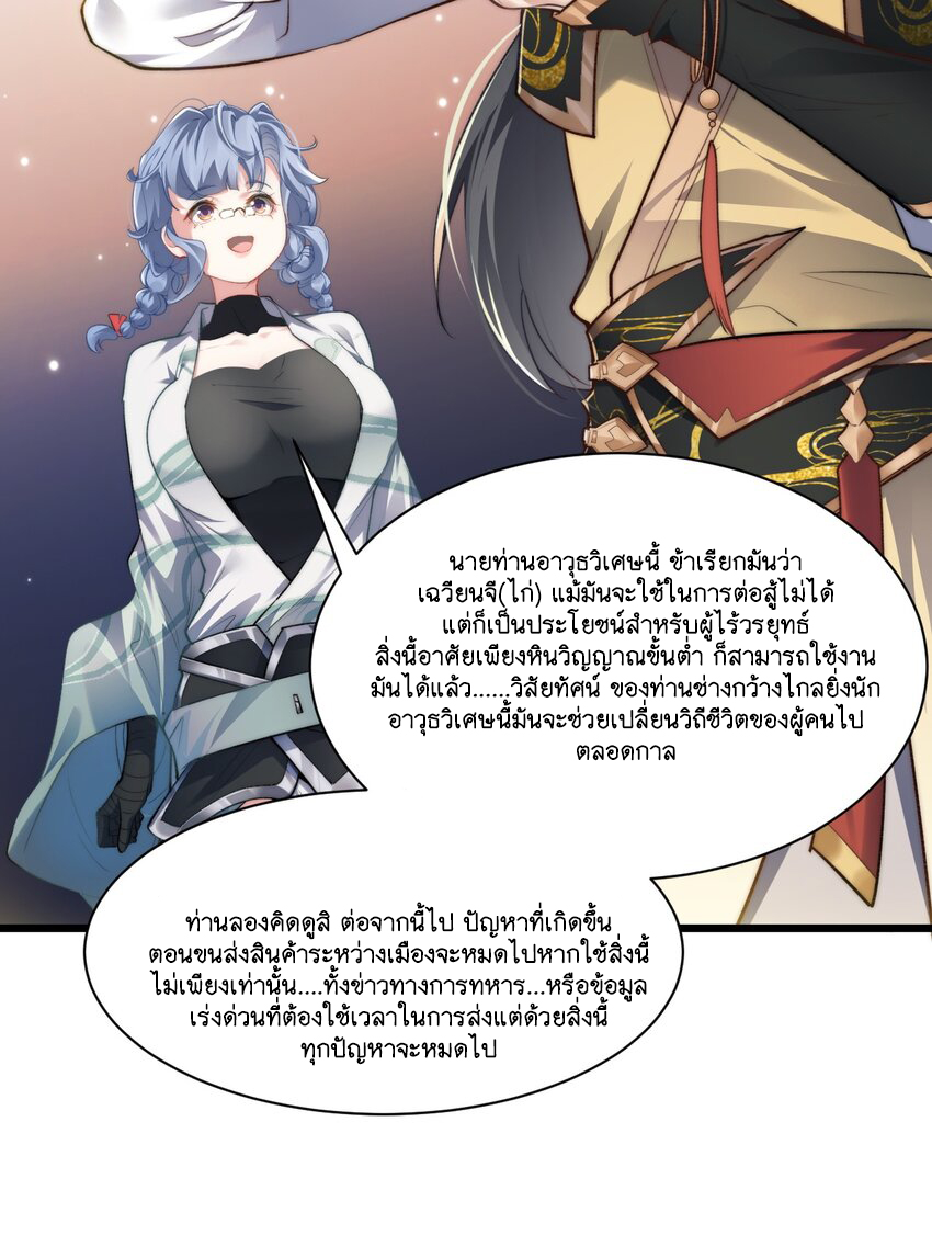 Cultivation of Destiny Great Waste ตอนที่ 6 หน้า 14