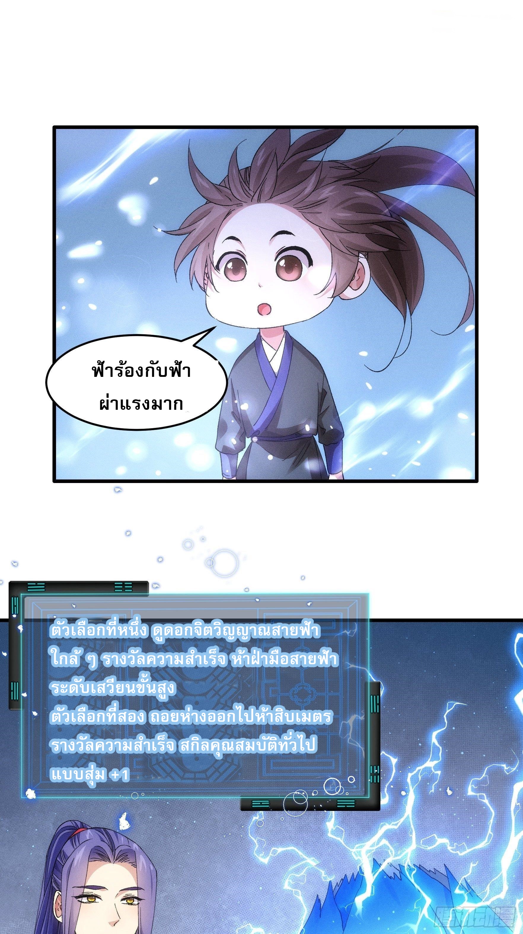 ข้าจะกำหนดชะตาตัวเอง ทันจีน ตอนที่ 47 หน้า 9