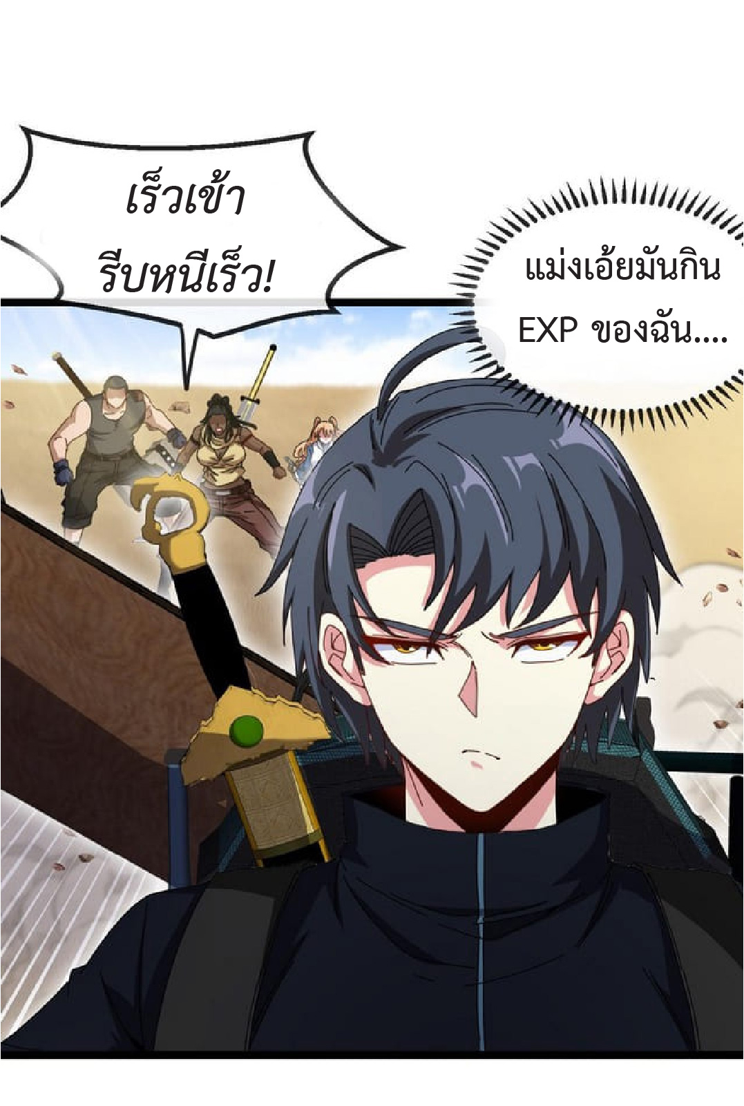 Super god system  ระบบสุดเทพ ตอนที่ 59 หน้า 19