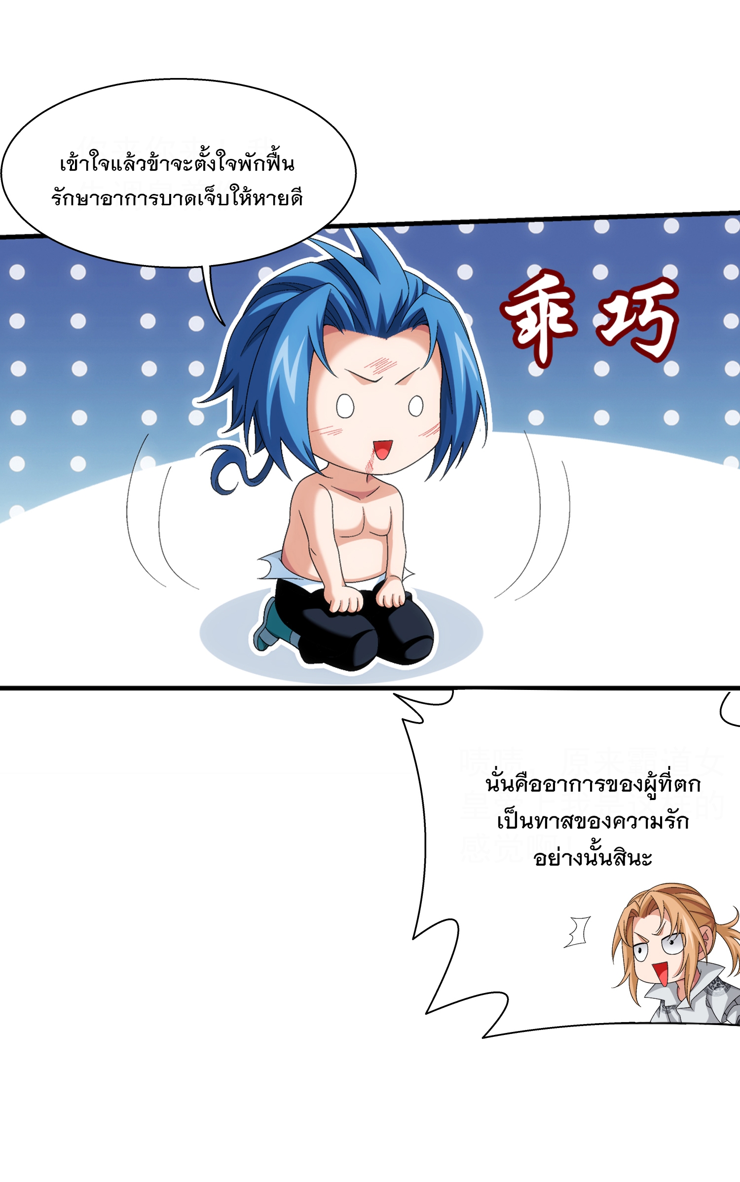 Da Zhu Zai ศึกปรมาจารย์สะท้านฟ้า (ชนจีน) ตอนที่ 320 หน้า 35