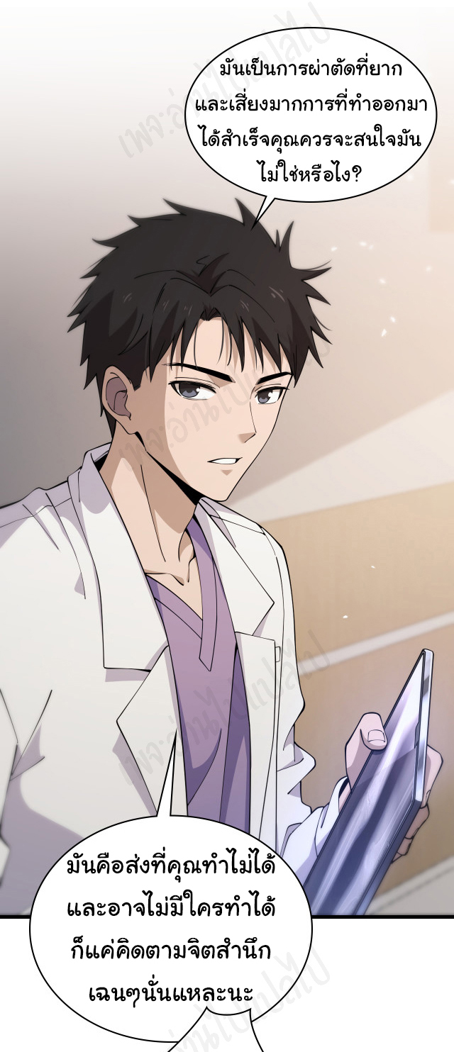สุดยอดระบบของหมอหลิงหรัน ตอนที่ 90 หน้า 28