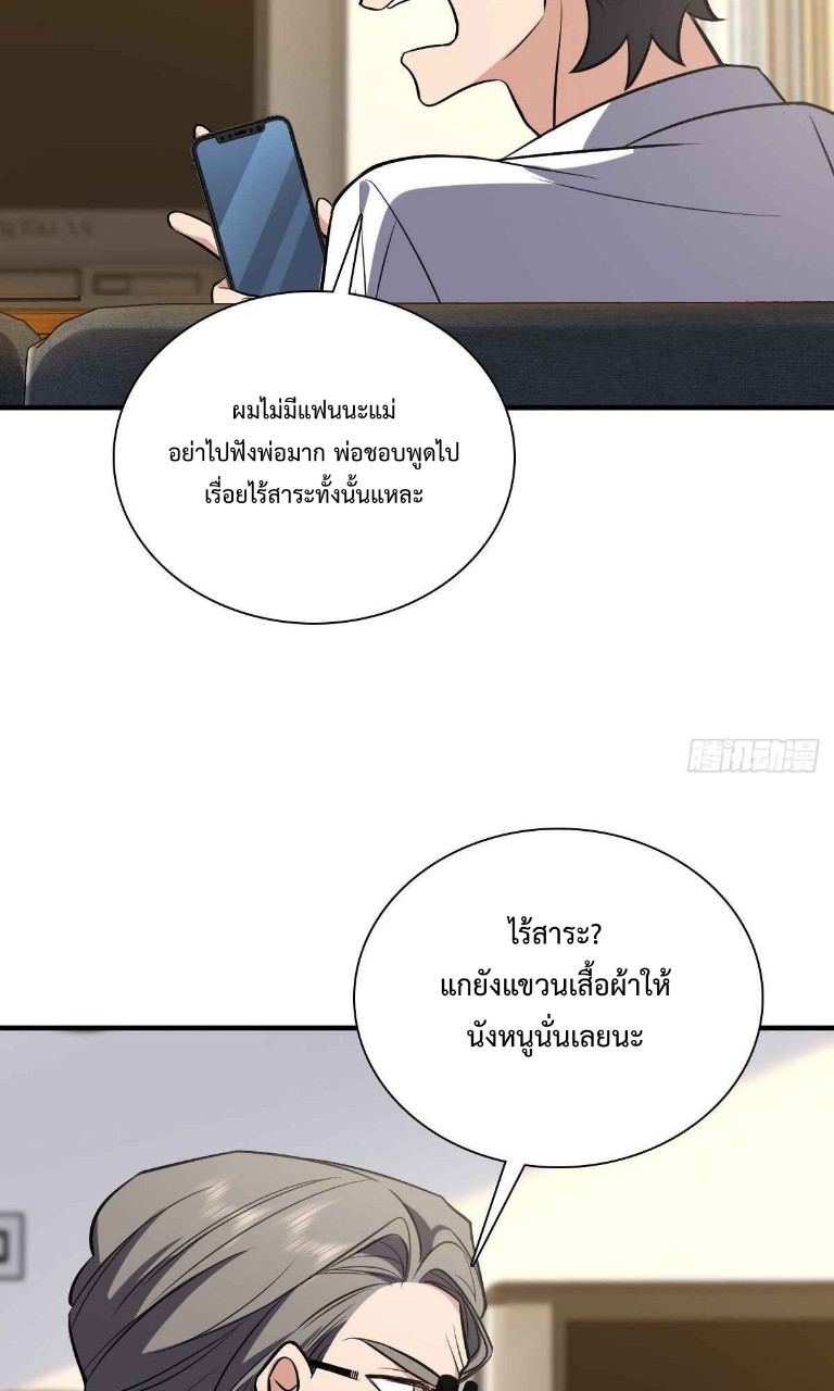 ภรรยาผมเป็นผู้ฝึกตนเมื่อพันปีก่อน ตอนที่ 25 หน้า 44
