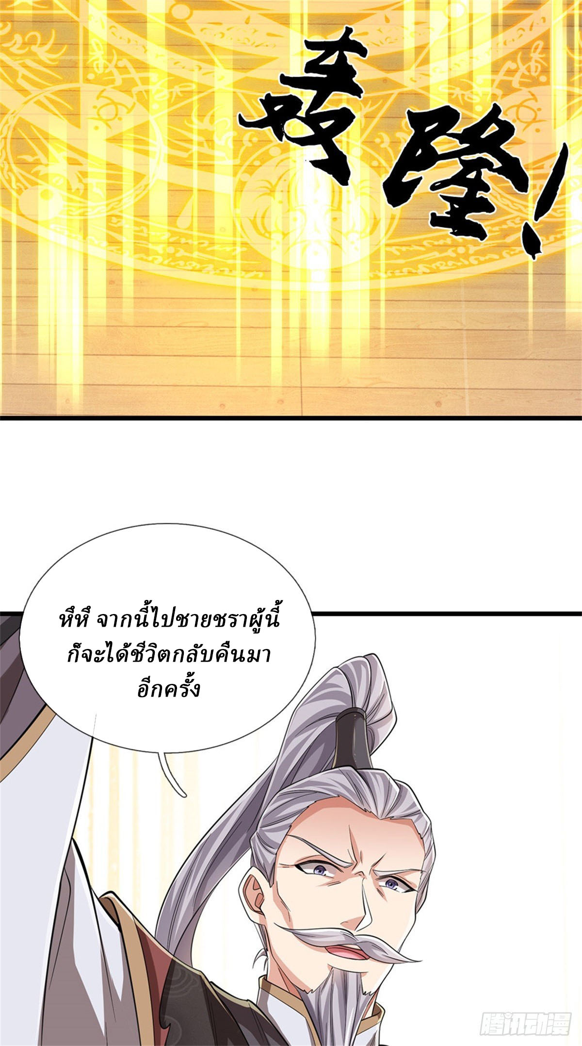 I Am Invincible in the Fantasy World of the Apocalypse ตอนที่ 36 หน้า 22