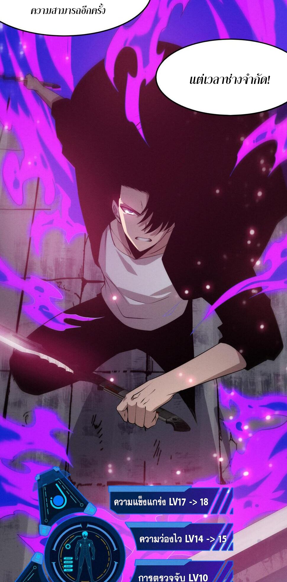 The Frenzy Of Evolution ตอนที่ 105 หน้า 10