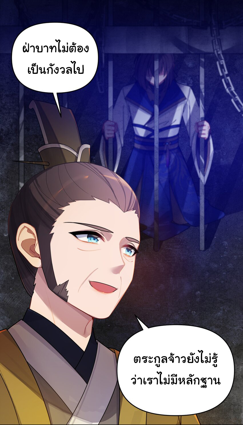 The lady is actually the future tyrant and empress จบ 50 ตอน ตอนที่ 33 หน้า 34