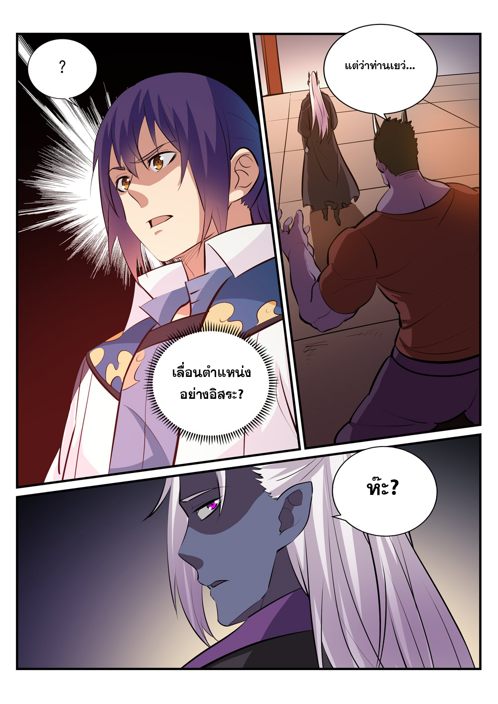 Apotheosis – การยกระดับสู่สถานะของพระเจ้า ตอนที่ 234 หน้า 9