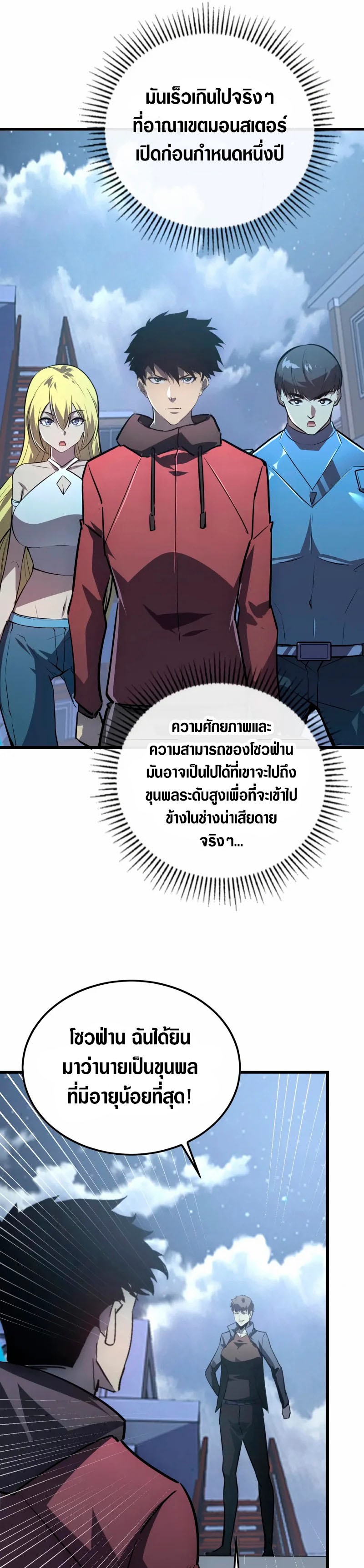 Rise From The Rubble |  เศษซากวันสิ้นโลก ตอนที่ 143 หน้า 28
