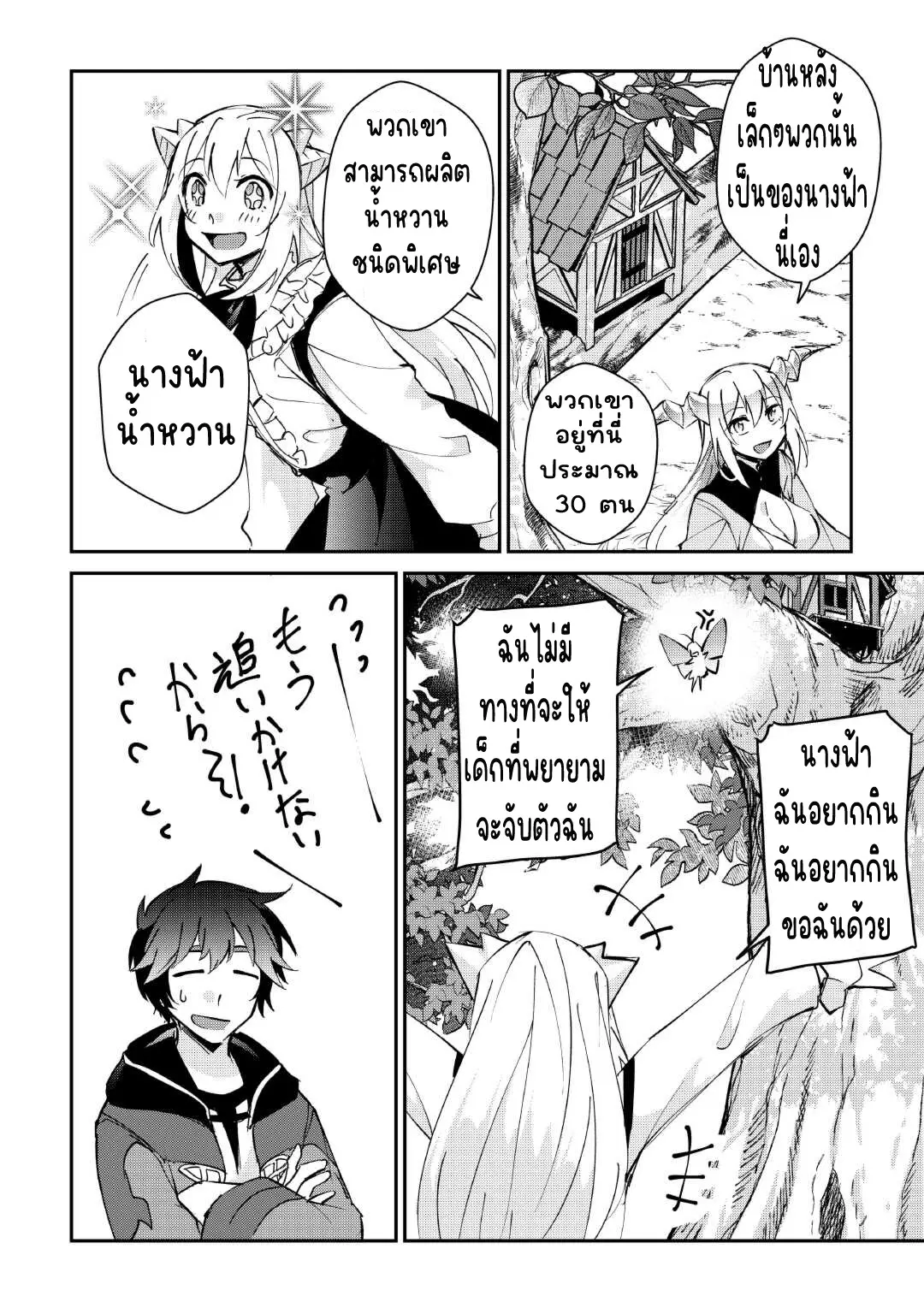 แอชผู้ถูกทอดทิ้งกับดินแดนรกร้าง Daijizen no Mahoutsukai Ashuto, Sutareta Ryouchi de Slow Life ตอนที่ 33 หน้า 8