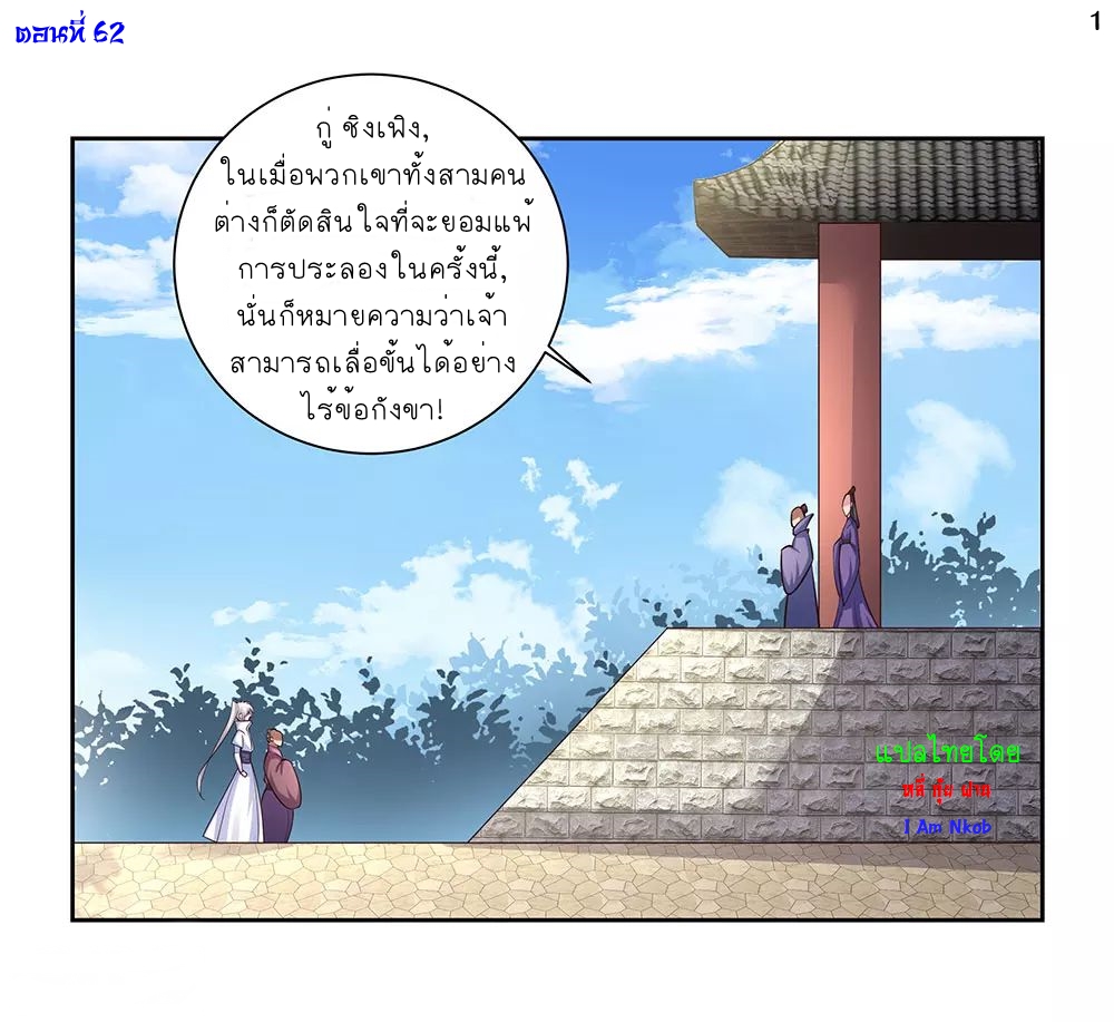 Above All Gods เทพยุทธเหนือเทวะ ตอนที่ 62 หน้า 2