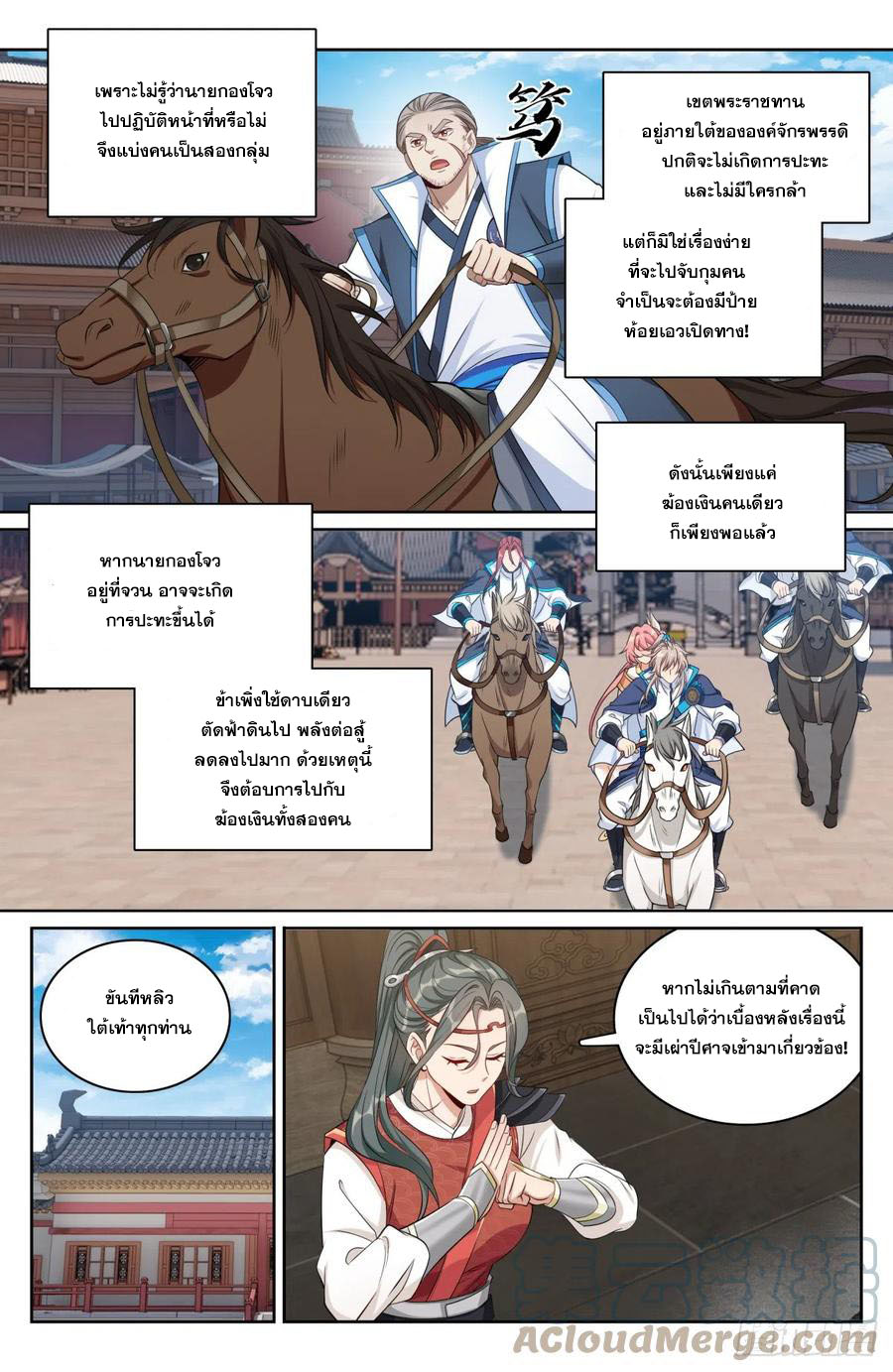 ผู้พิทักษ์รัตติกาล ตอนที่ 143 หน้า 4