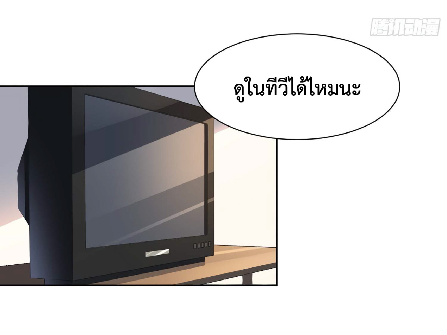 The People On Earth Are Too Ferocious ตอนที่ 27 หน้า 26