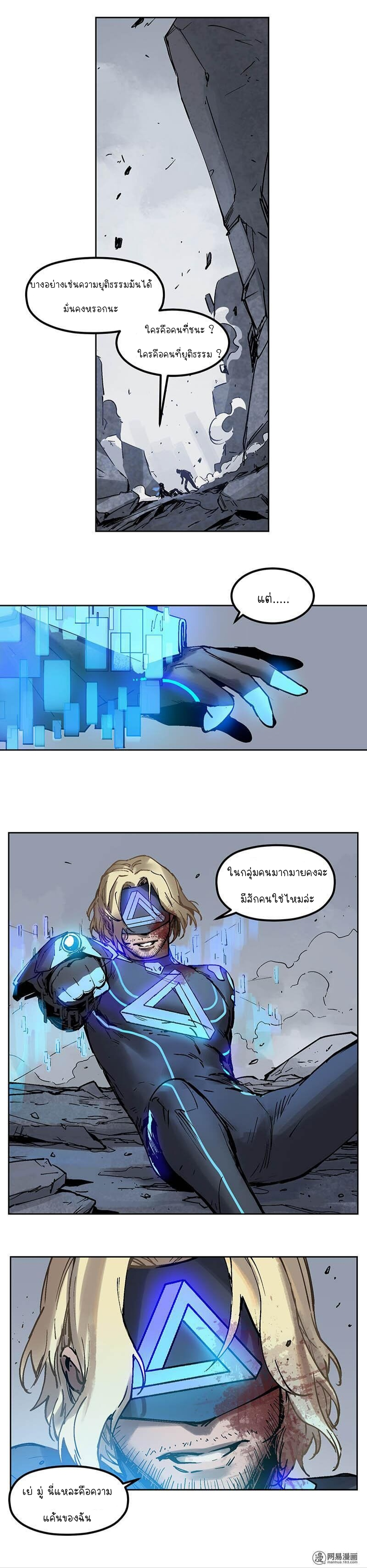 การกลับมาของวายร้าย ตอนที่ 1 หน้า 15