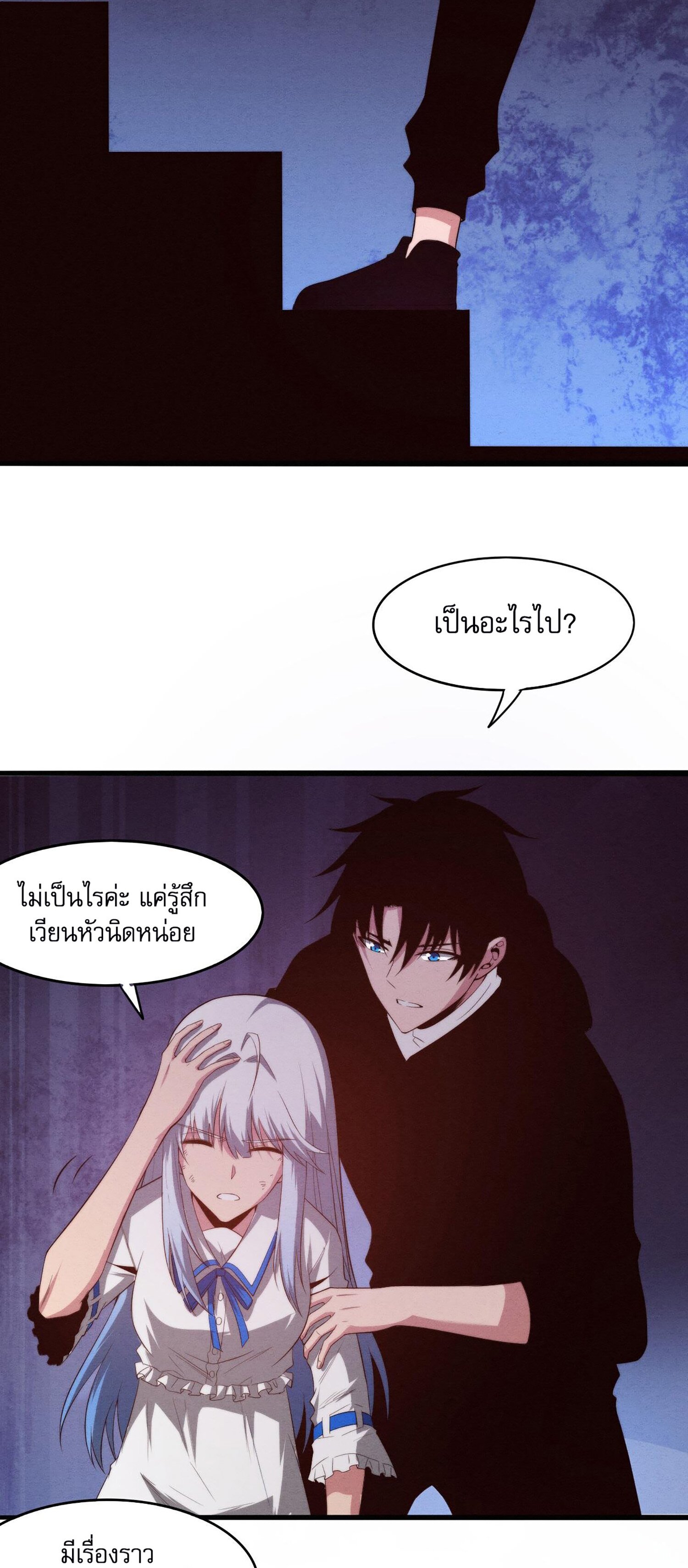 The Frenzy Of Evolution ตอนที่ 73 หน้า 30