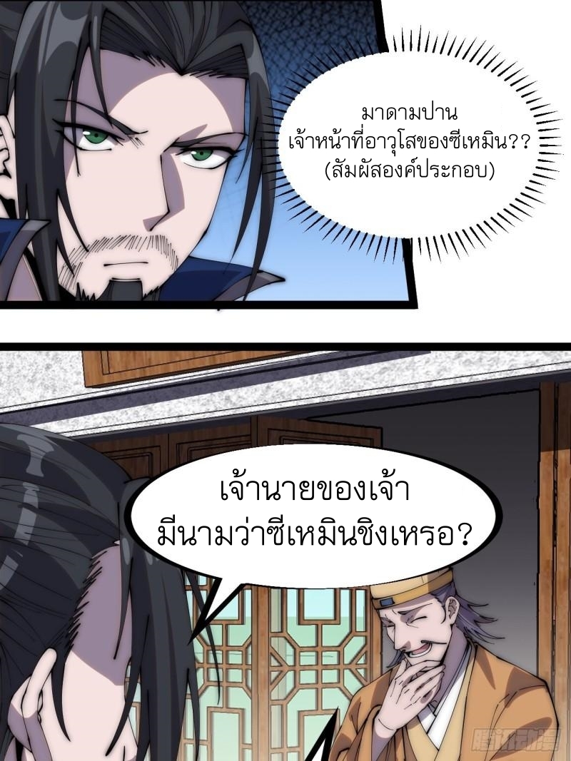 Starting a Mountain ตอนที่ 271 หน้า 11