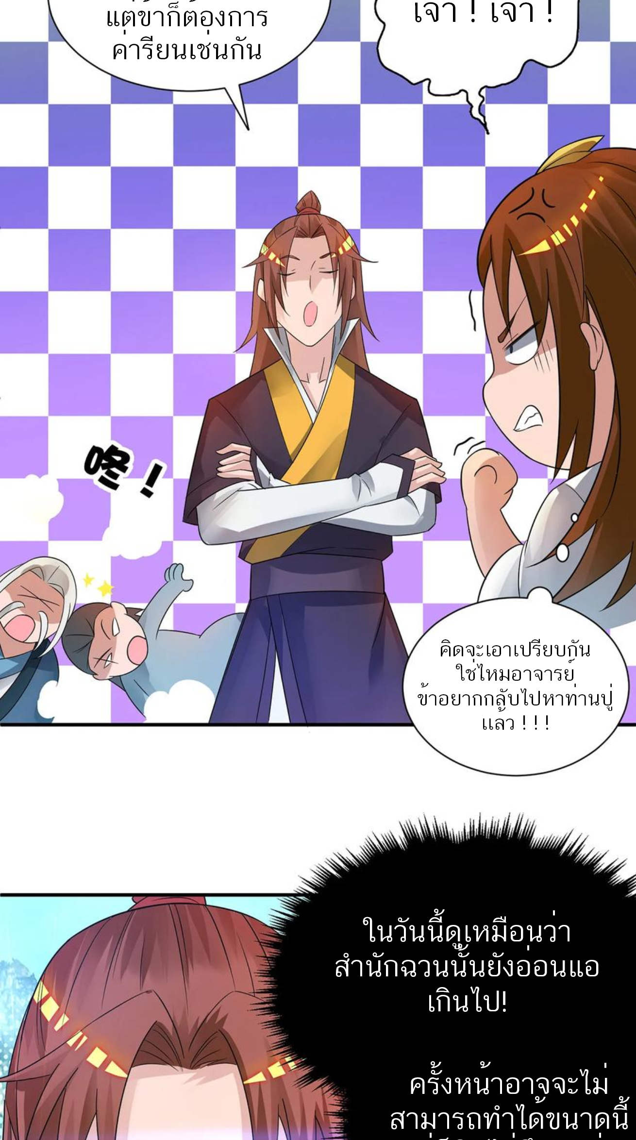 I Have Nine Female Disciples ตอนที่ 17 หน้า 18