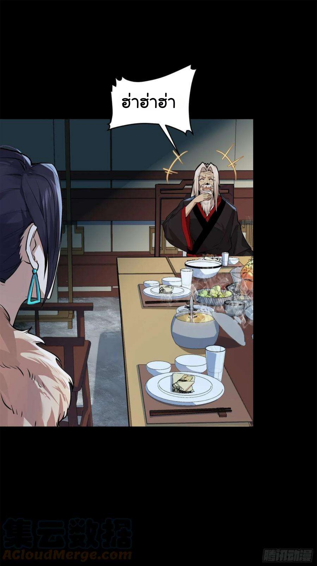 Legend of Star Genera ชนจีน ตอนที่ 105 หน้า 13