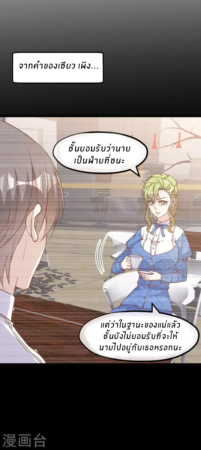 God Fisherman ตอนที่ 166 หน้า 18