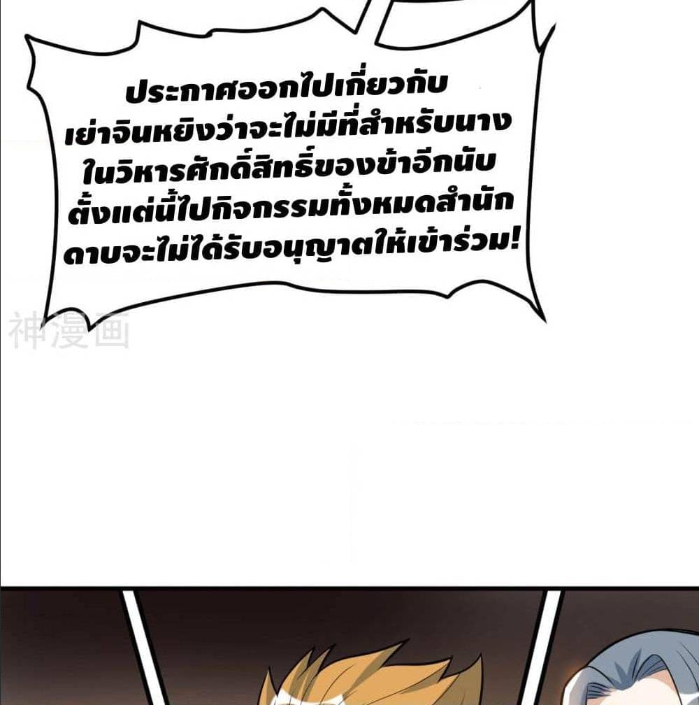 Martial Emperor ตอนที่ 47 หน้า 68