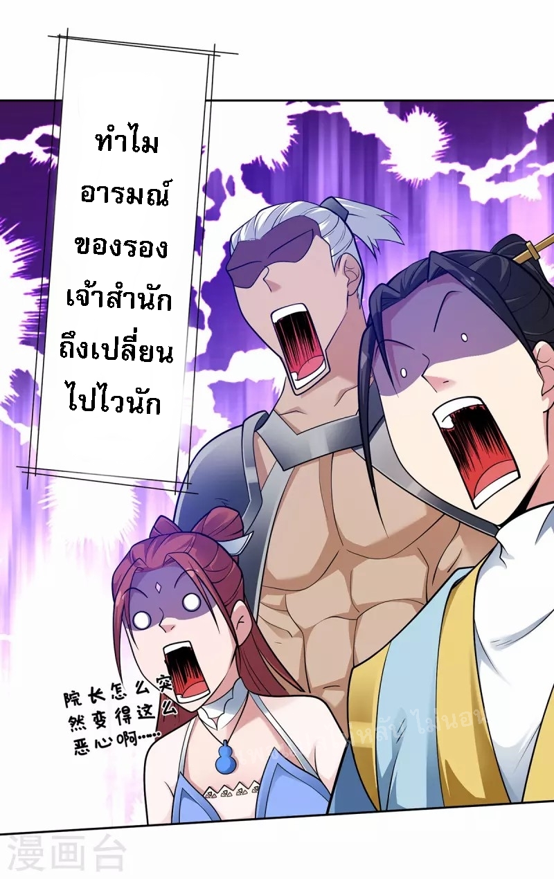 จักรพรรดิเวทย์9อักษรหวนคืน ตอนที่ 16 หน้า 17