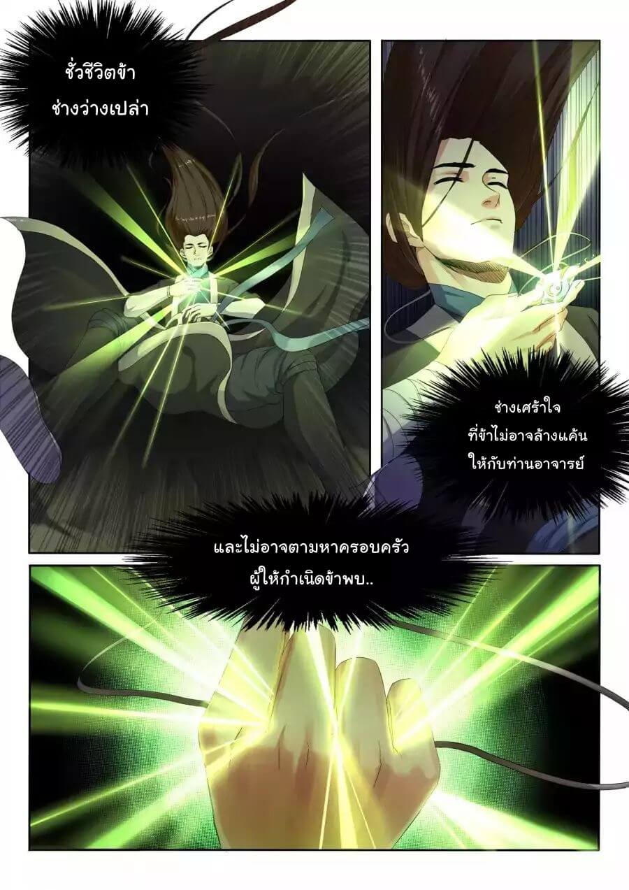 Against the Gods - อสูรพลิกฟ้า ตอนที่ 2 หน้า 25