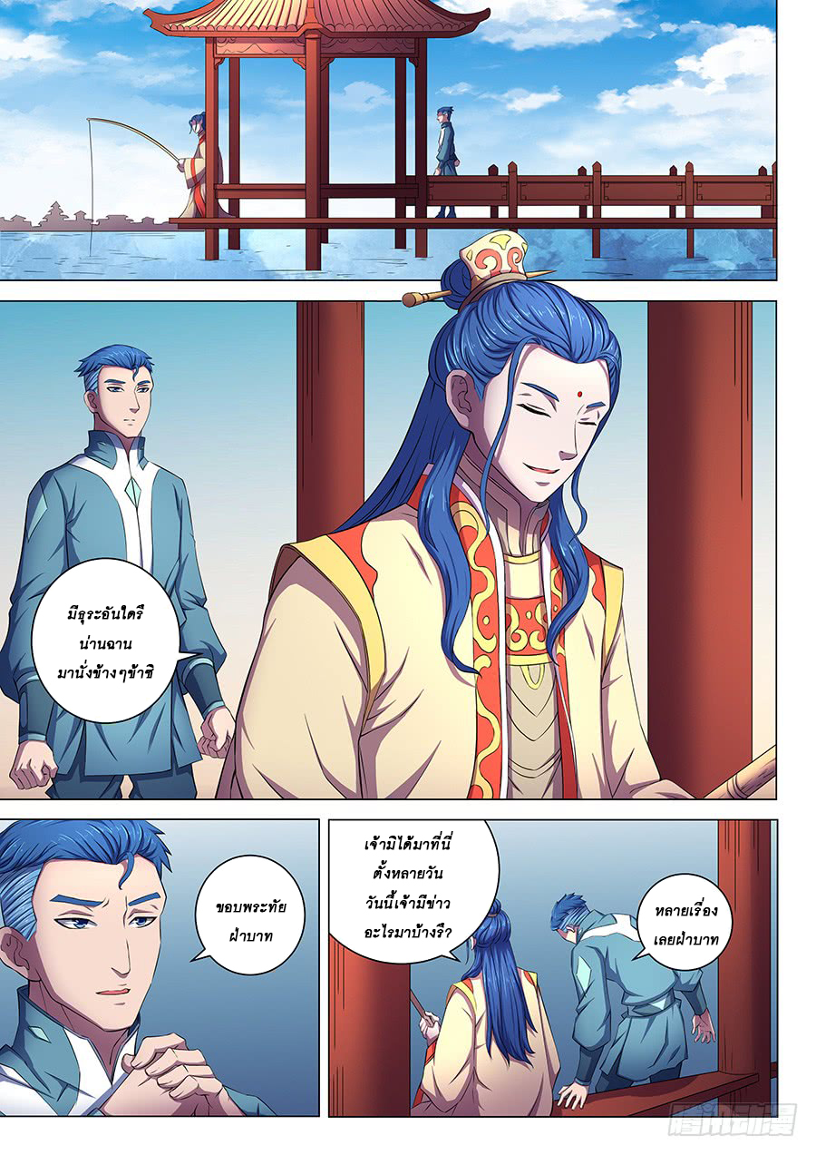 God of Martial Arts ตอนที่ 63 หน้า 10