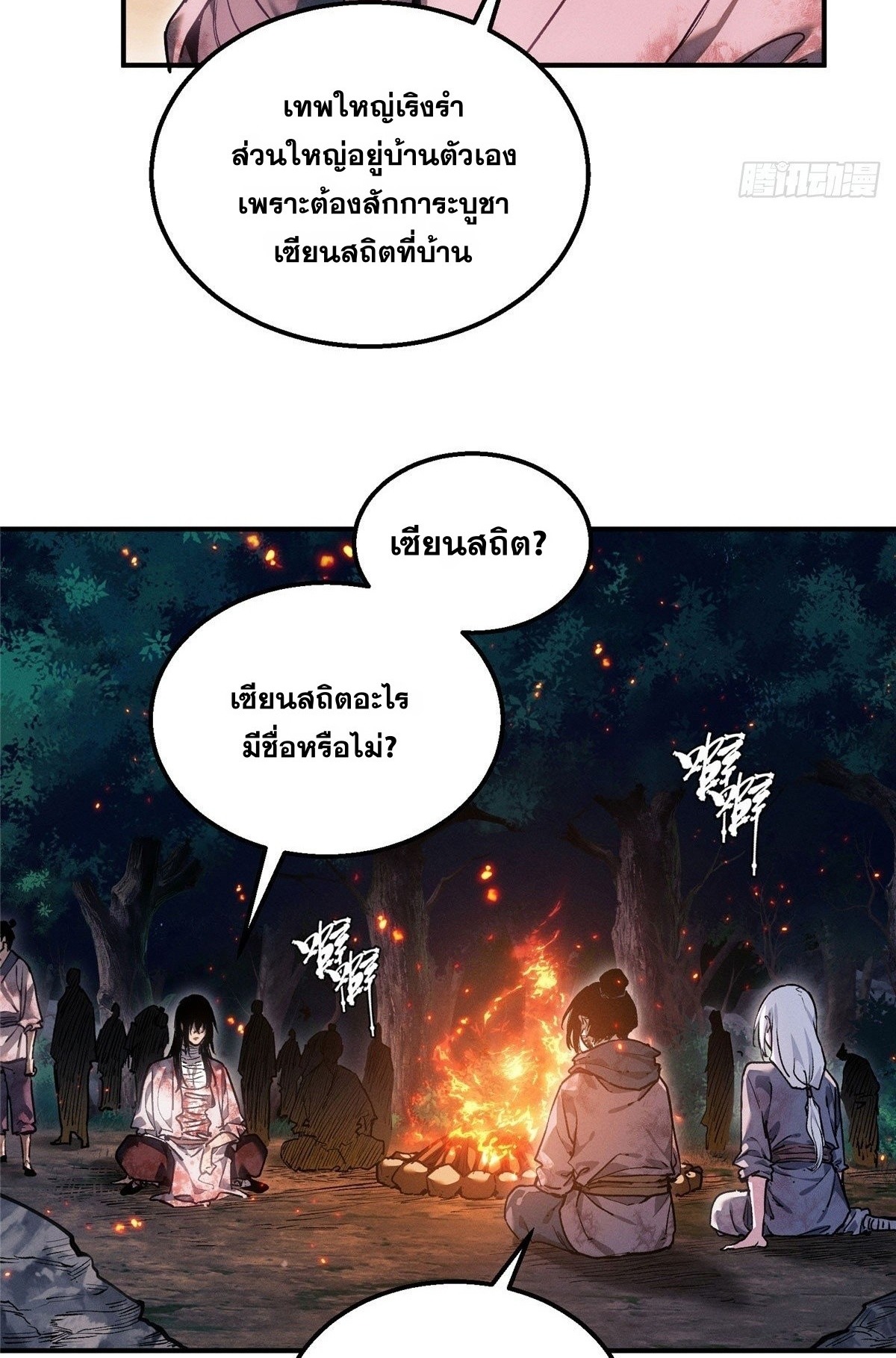Dao of the Bizarre Immortal เซียนมรรคพิกล คนวิปลาส ตอนที่ 54 หน้า 13