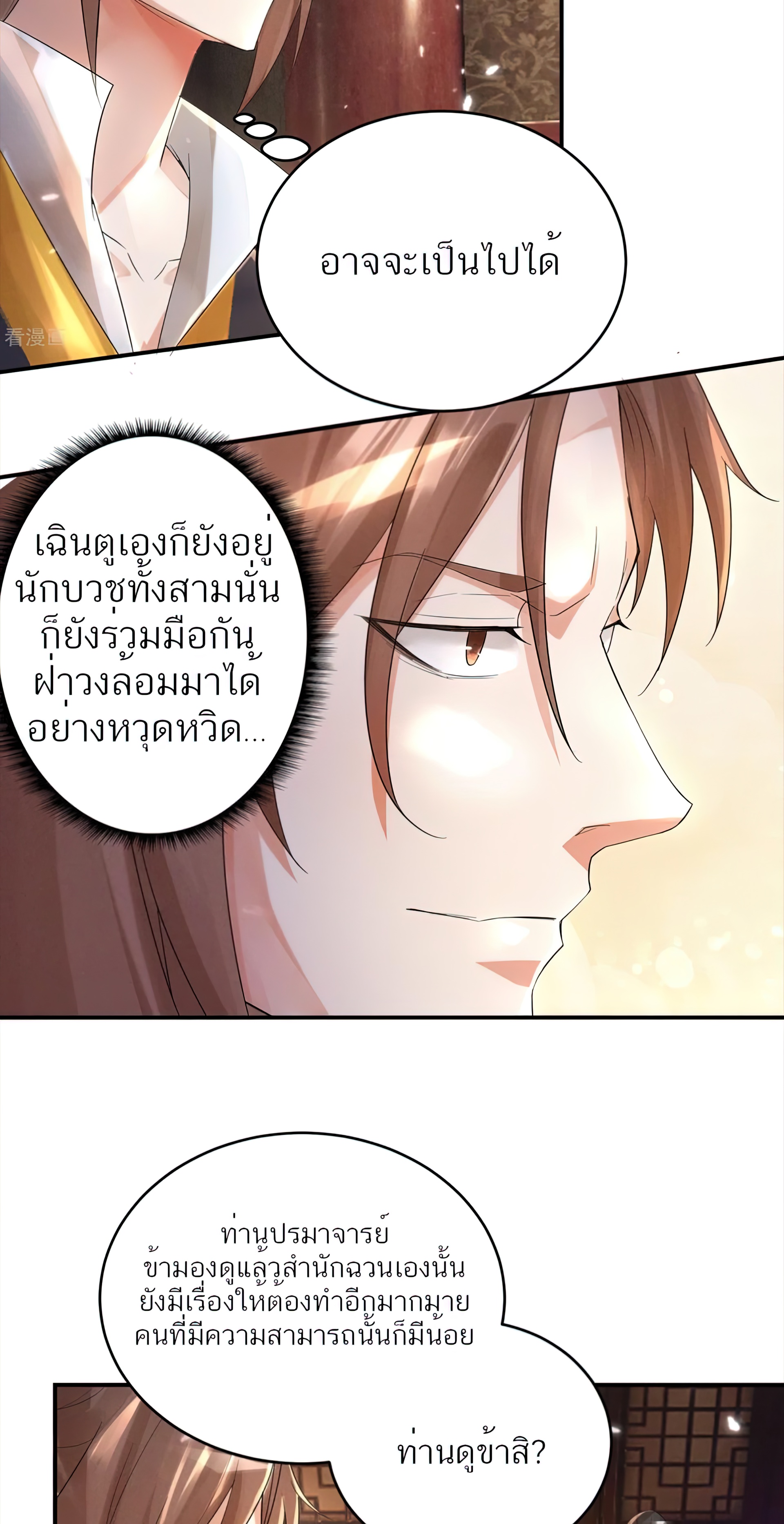 I Have Nine Female Disciples ตอนที่ 10 หน้า 18