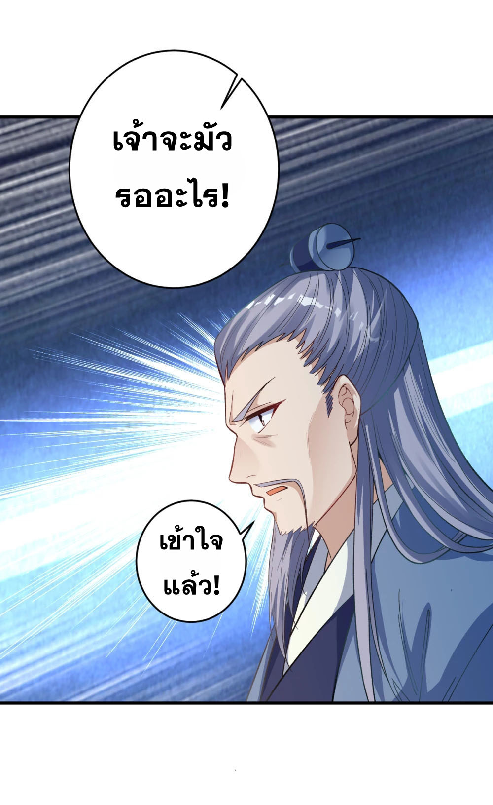 Against the Gods - อสูรพลิกฟ้า ตอนที่ 319 หน้า 5