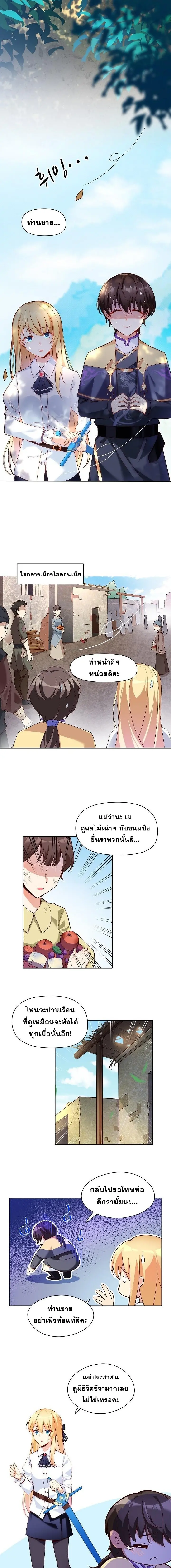 มาอยู่ในร่างที่มีโอกาสรอดต่ำสุดซะอย่างงั้น! ตอนที่ 2 หน้า 6