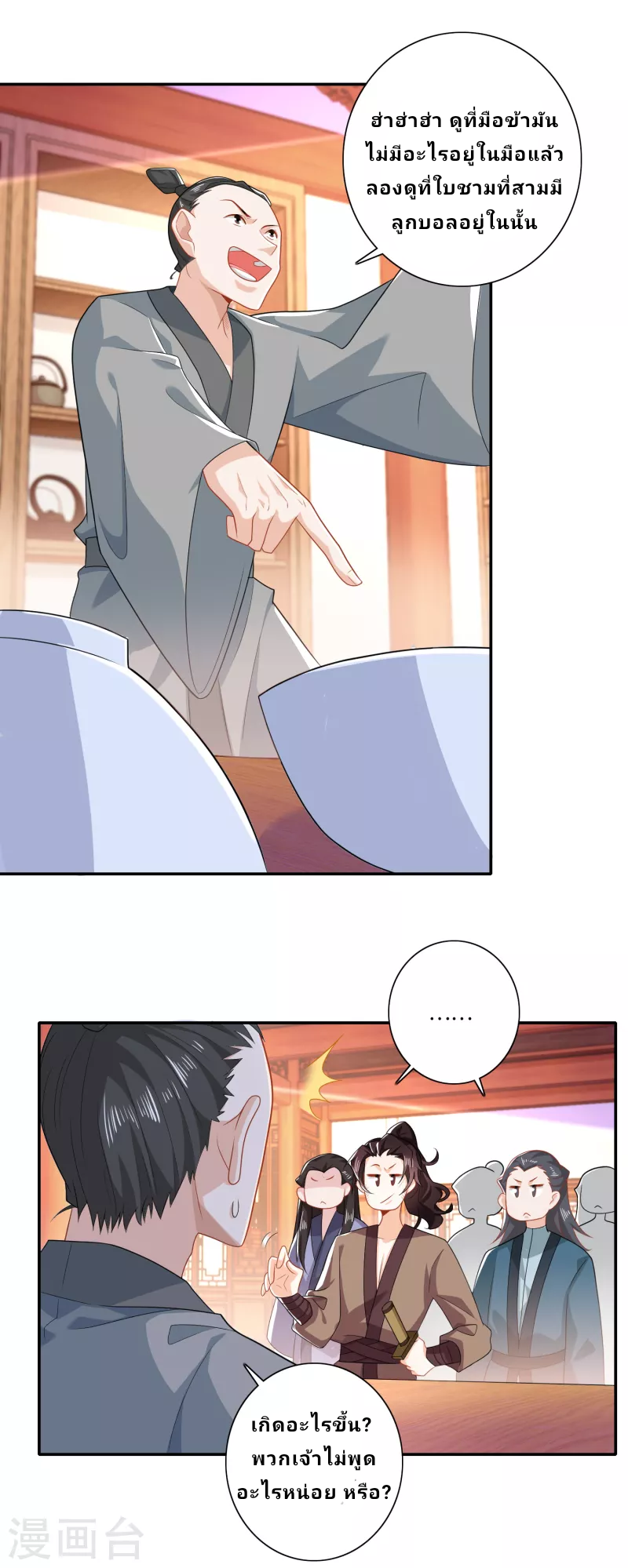 The ultimate crazy son-in-law—สุดยอดลูกเขยสุดบ้าที่แข็งแกร่งที่สุด ตอนที่ 26 หน้า 17