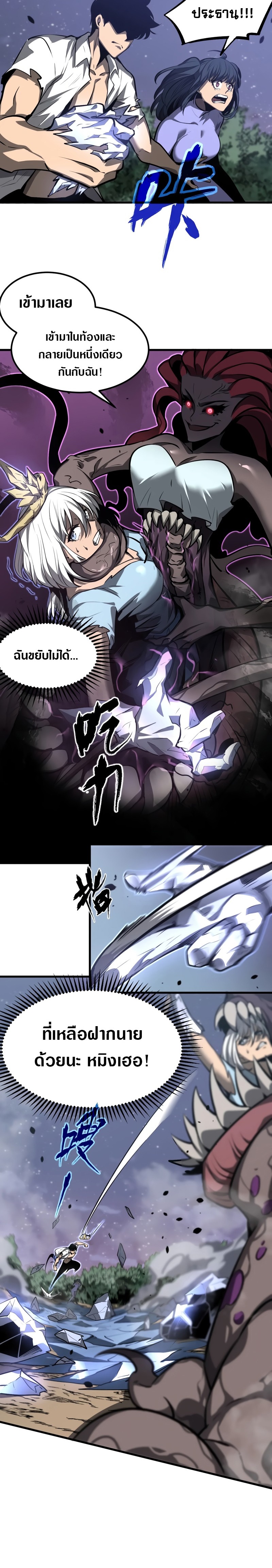 Super Evolution ตอนที่ 99 หน้า 6