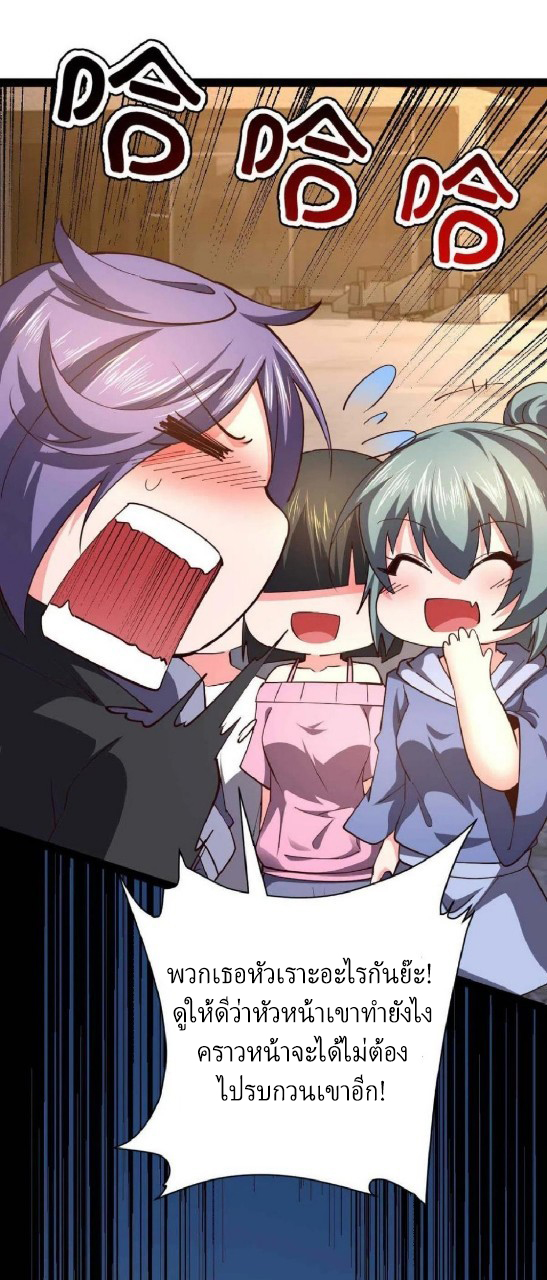 ฮาเร็มกองทัพสาวนี้ของผม ตอนที่ 58 หน้า 28