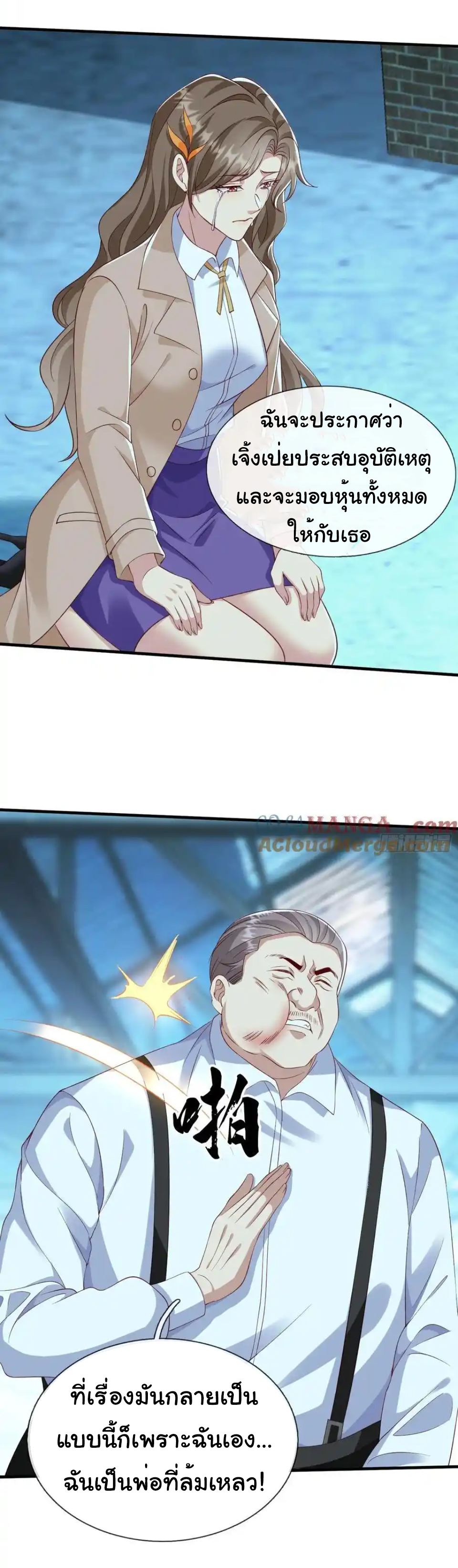 The god of war is reborn to avenge ตอนที่ 121 หน้า 27