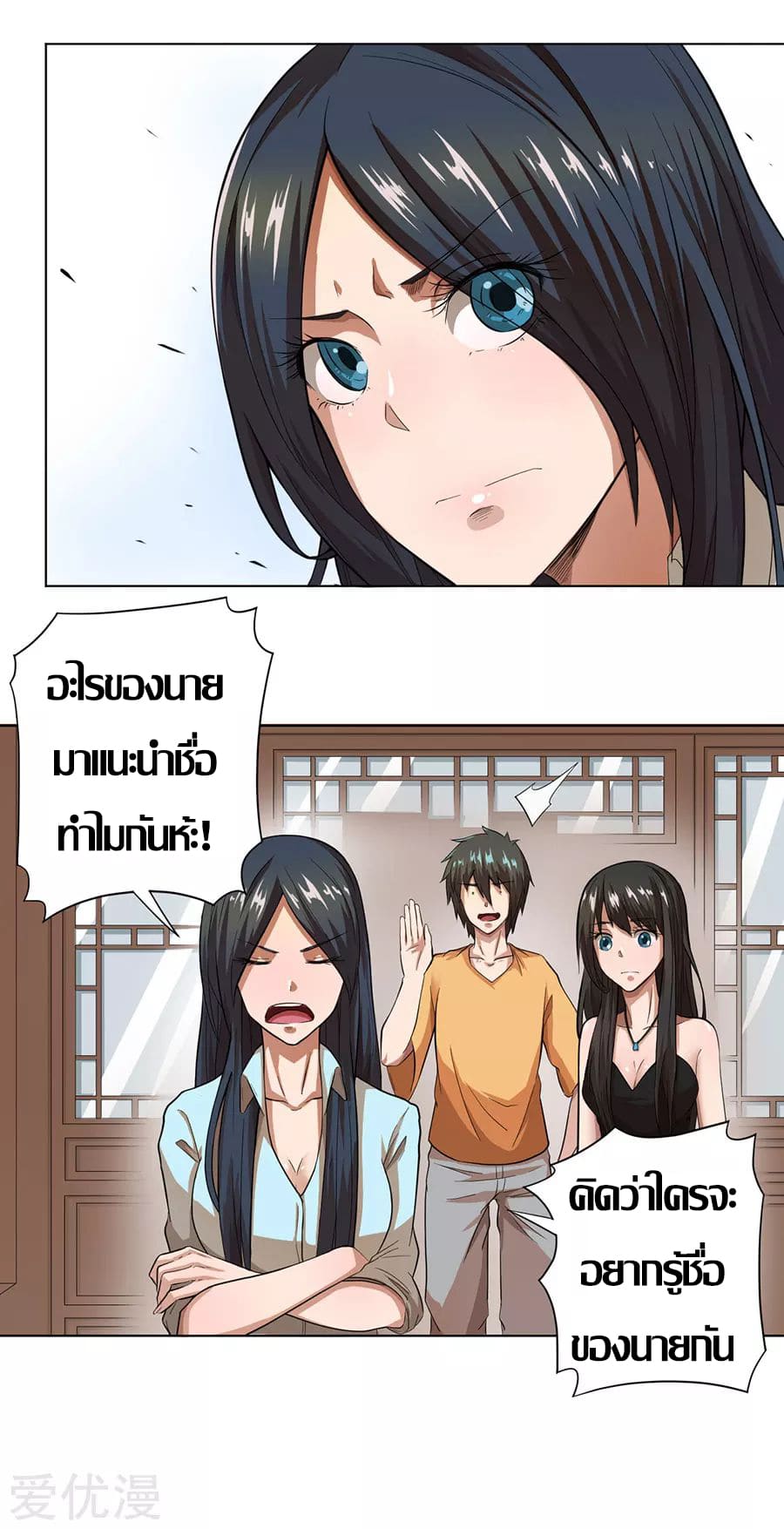 Inverse God Doctor ตอนที่ 23 หน้า 16