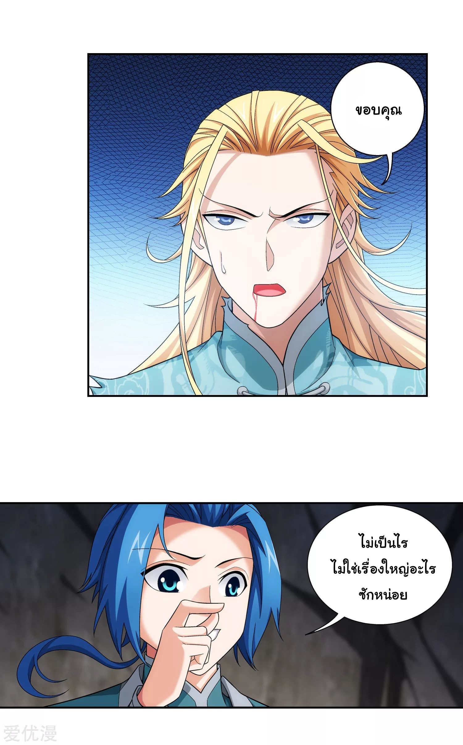 Da Zhu Zai ศึกปรมาจารย์สะท้านฟ้า (ชนจีน) ตอนที่ 236 หน้า 16