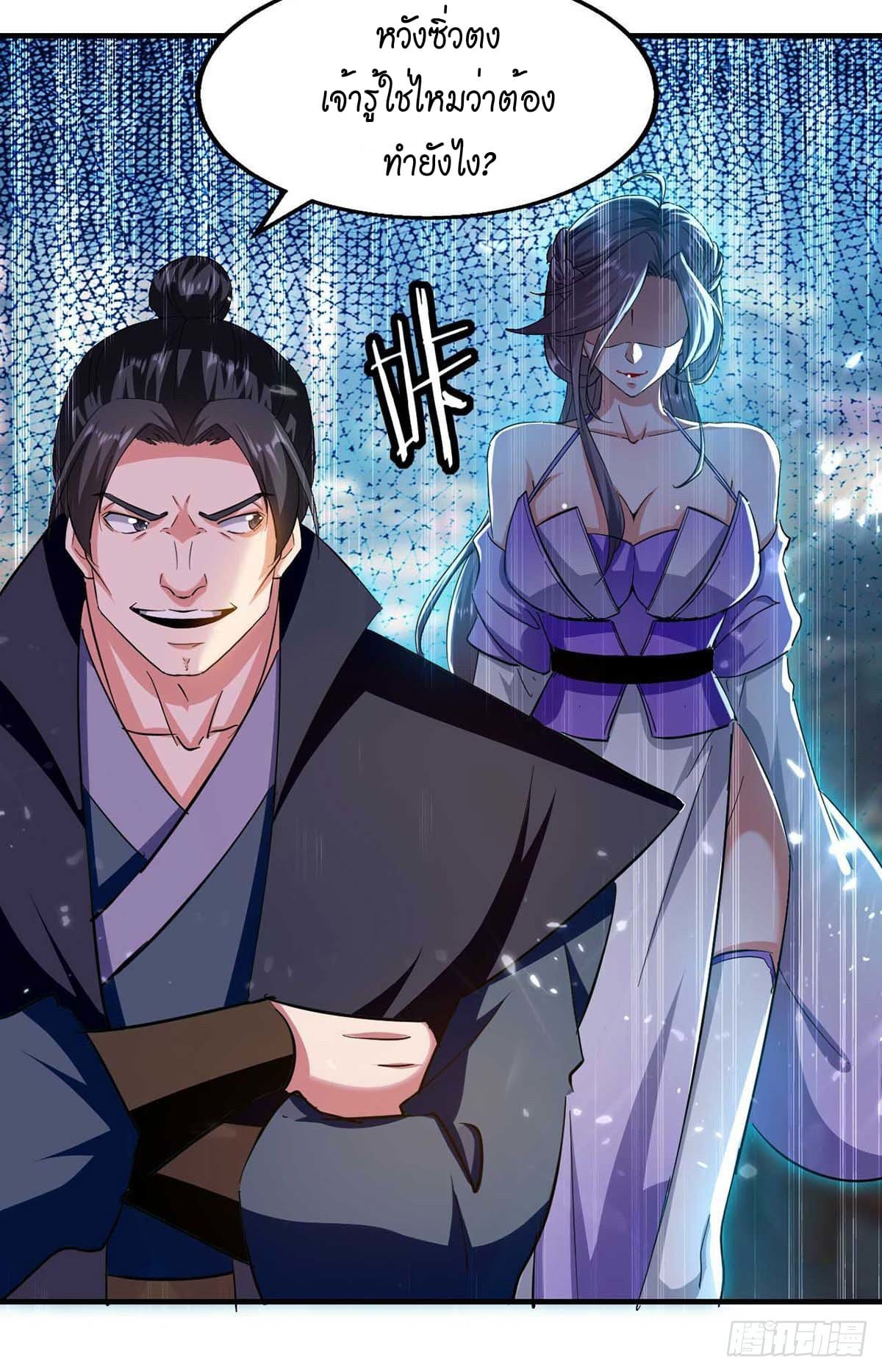 Peerless Martial Spirit ตอนที่ 101 หน้า 20