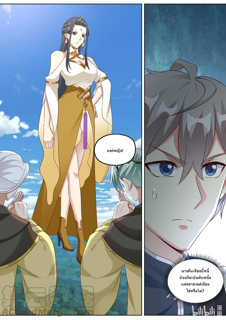 เทพสายฟ้า ราชาสงคราม ตอนที่ 339 หน้า 2