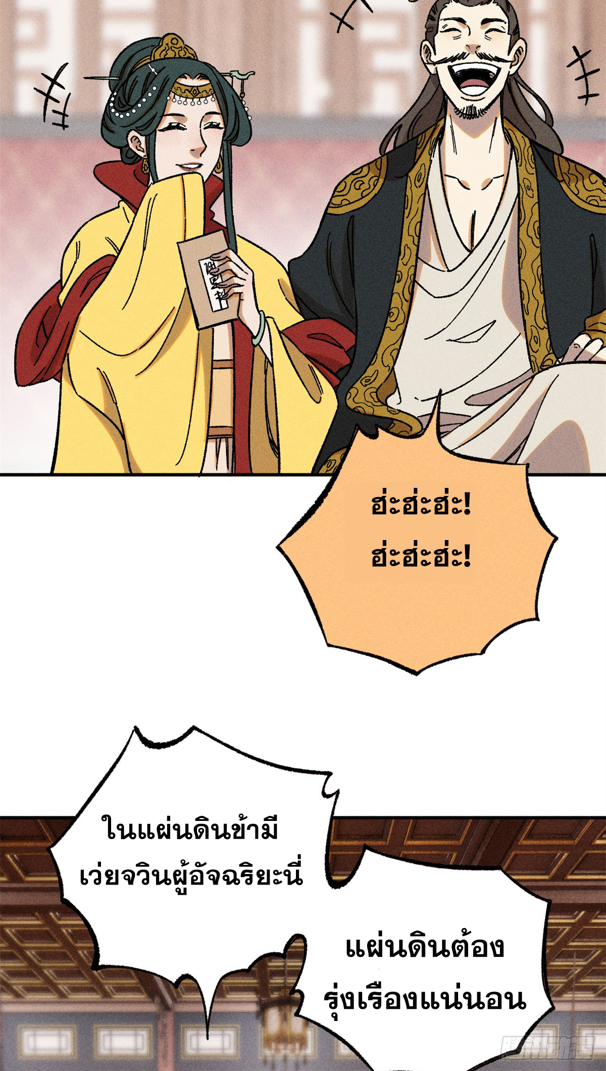 สุภาพชนเว่ยผู้ไม่ยี่หระต่อความตาย ตอนที่ 7 หน้า 16