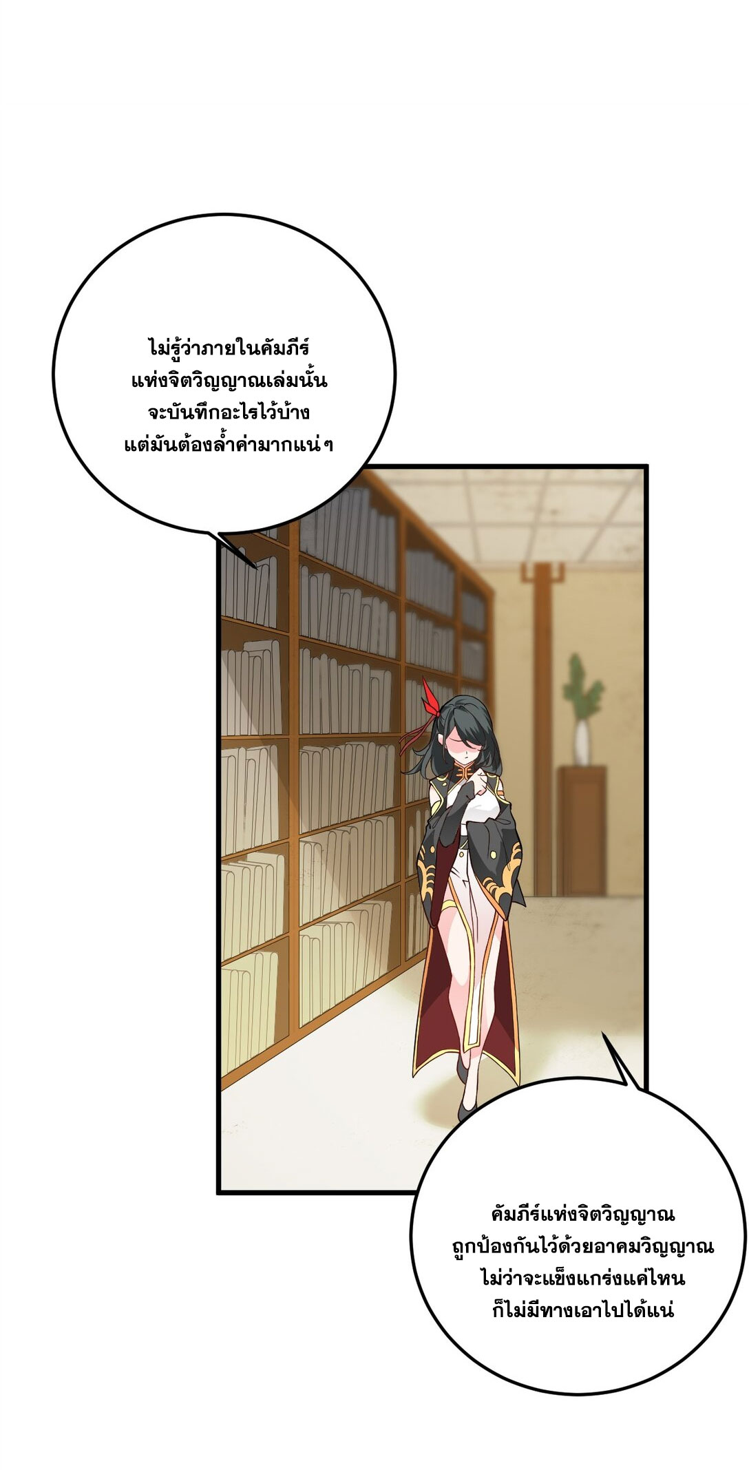 ด้วยโลกแห่งการฝึกตน เหล่าเซียนจึงอยู่ยงคงกระพันในใต้หล้า ตอนที่ 16 หน้า 6