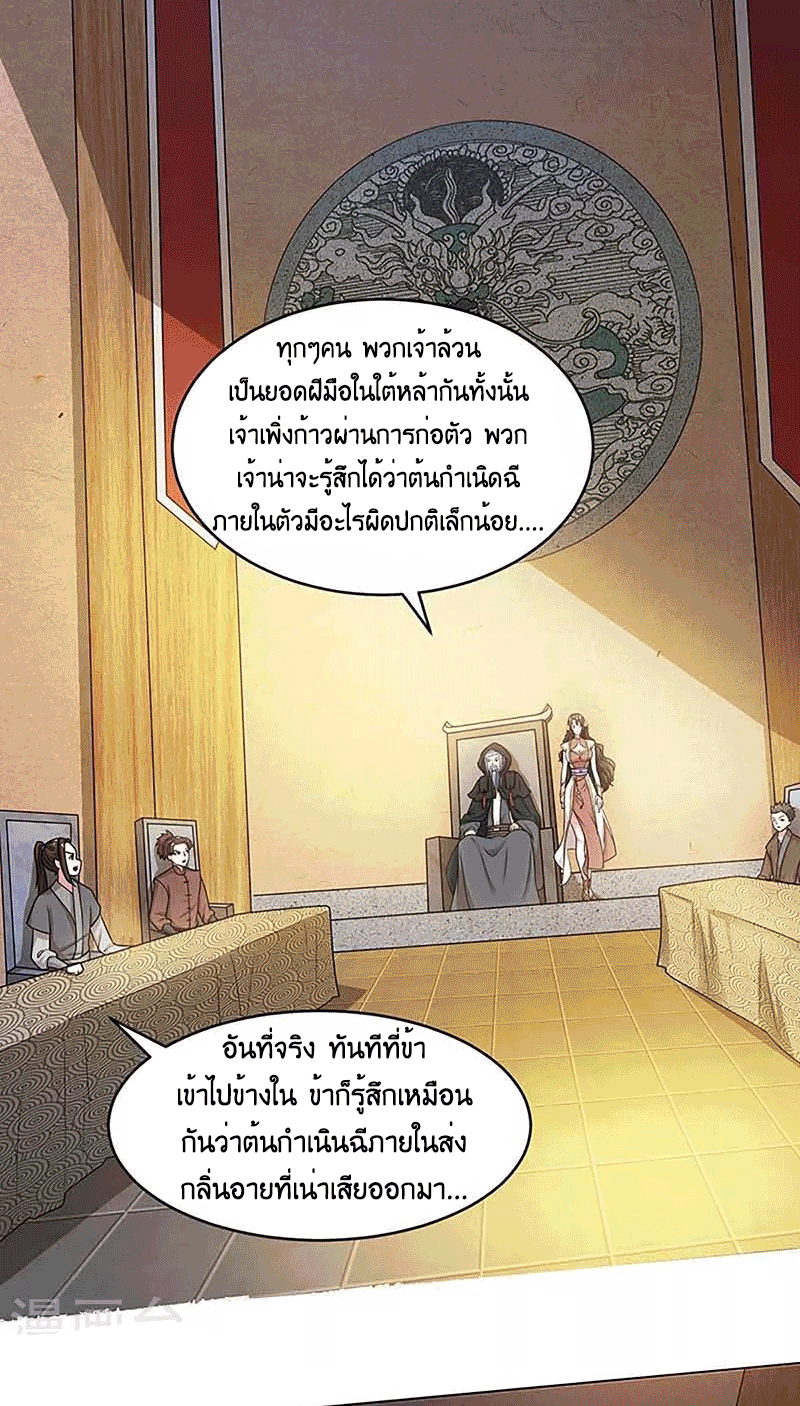 One Step Toward Freedom ตอนที่ 189 หน้า 4