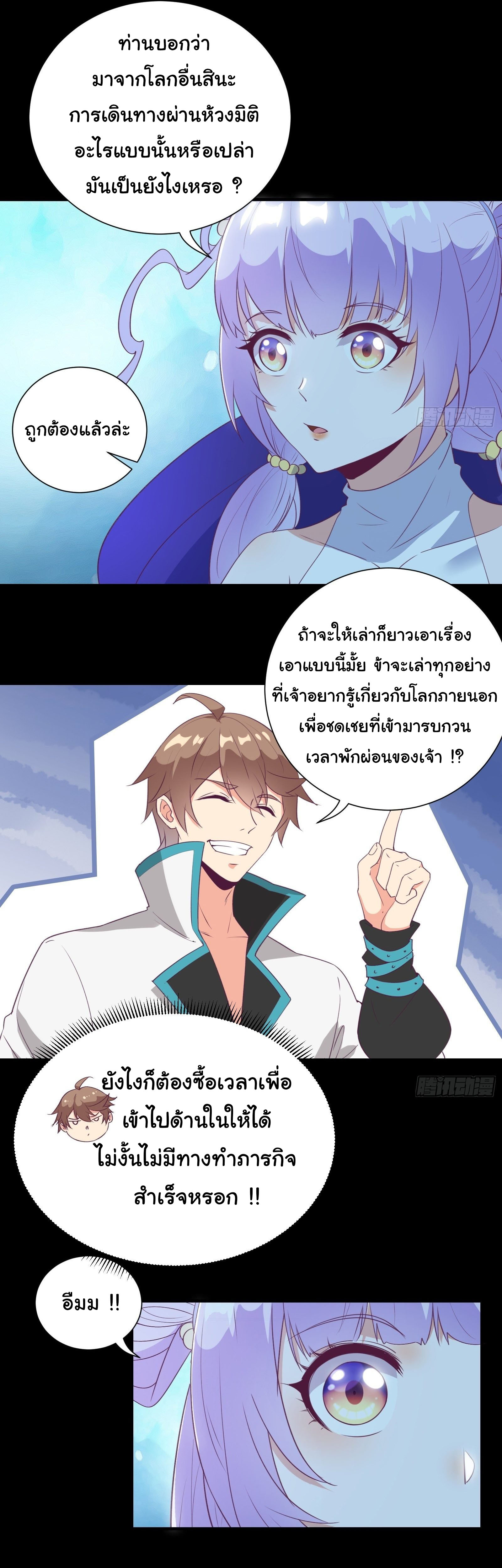 สู่เส้นทางแห่งราชาตะวันตก (my journey to the west ) ตอนที่ 18 หน้า 6
