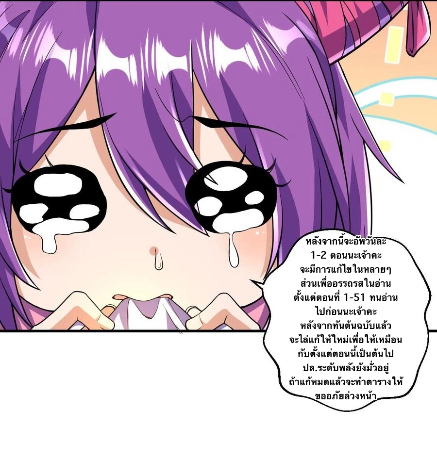 บรรพบุรุษผู้ขัดเกลากายา (ทันจีน) ตอนที่ 52 หน้า 30