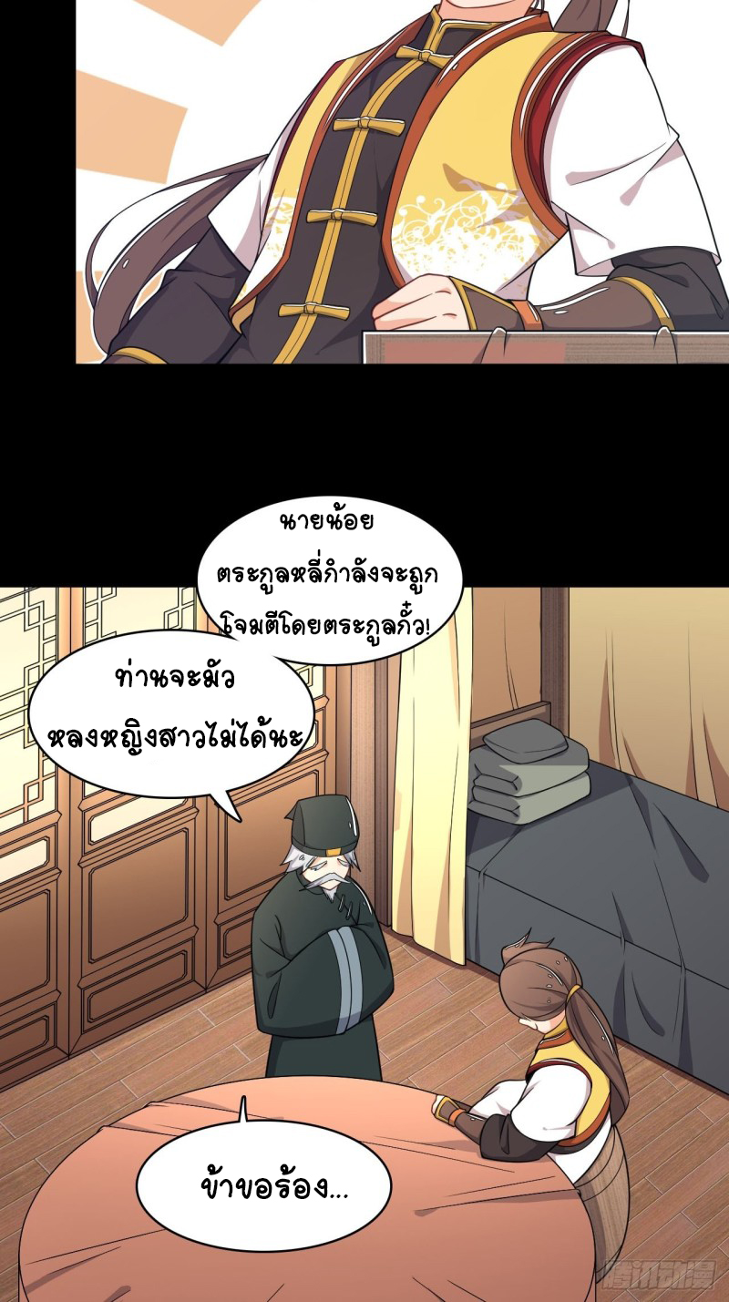 อาณาจักรสัตว์อสูรแห่งจิตวิญญาณ ตอนที่ 4 หน้า 3