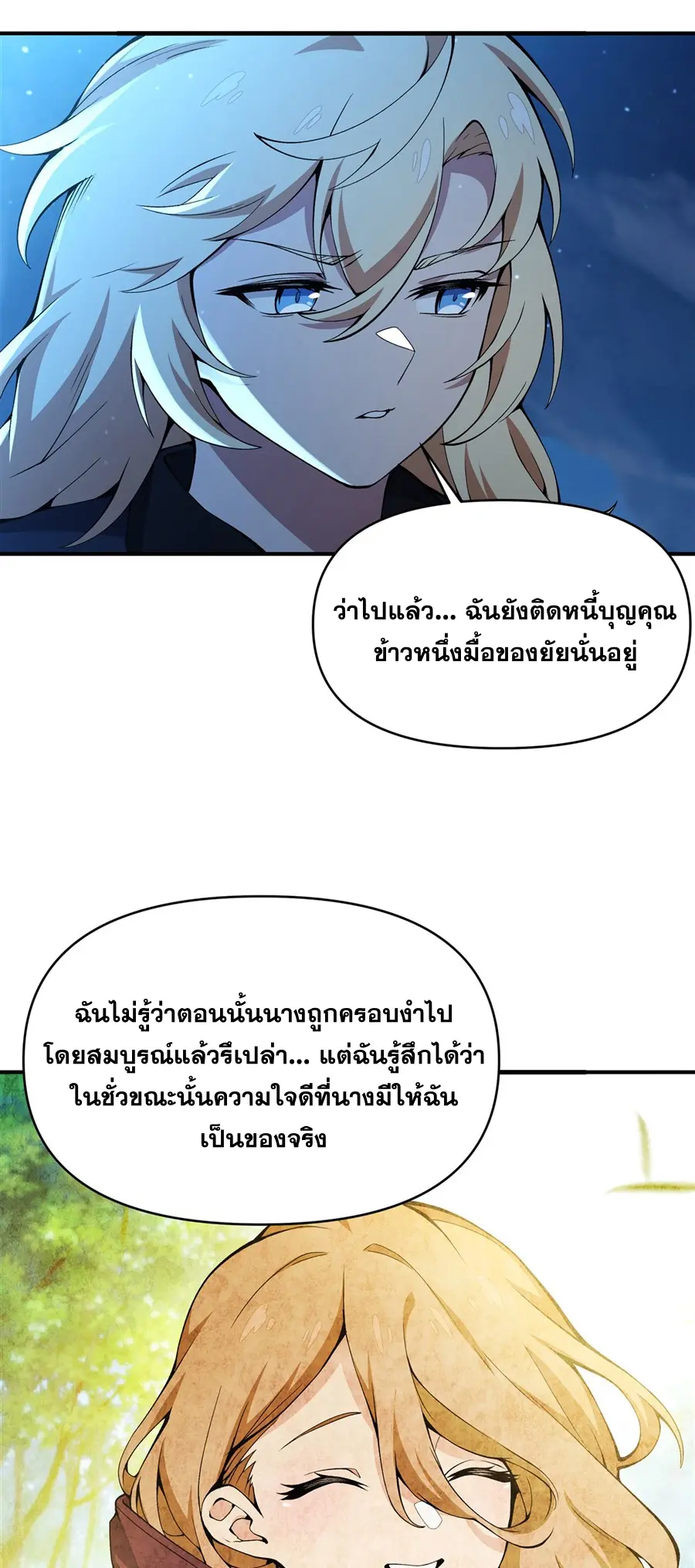 ตัวร้ายผมทองในนิยายตัวเอกหญิงสุดแกร่งก็อยากมีความสุข ตอนที่ 33 หน้า 34