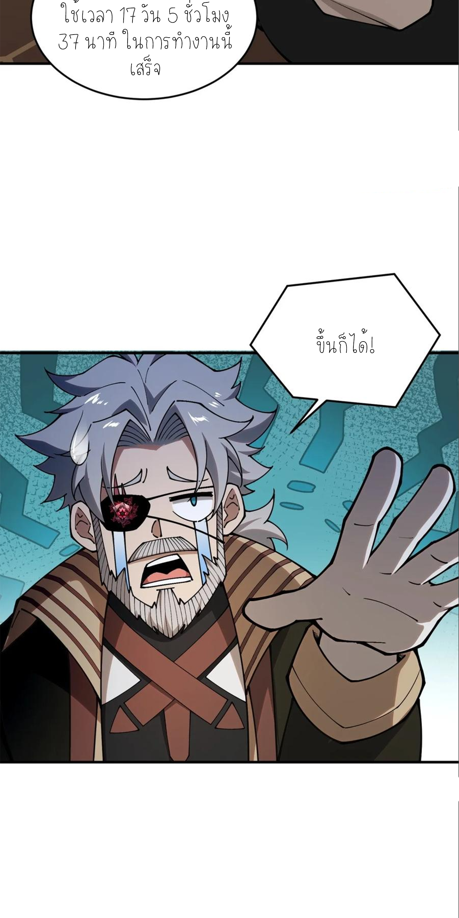 แสงแห่งความหวัง: คุณลุงผู้ทำลาย~ ตอนที่ 10 หน้า 13